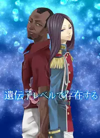 Idenshi Level de Sonzai Suru