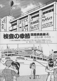 [Eiri Kiku] The Kensa - Seasons of the body test