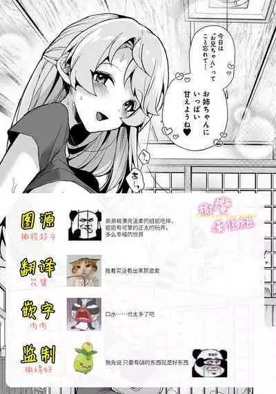 [ri huru] boku tati ha o nee tyan no toriko~00-03后篇｜我们都是姊姊的俘虏00-03后篇[中文] [橄榄汉化组]