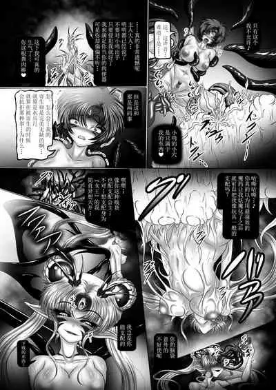 Dark Planet Syndrome Owari