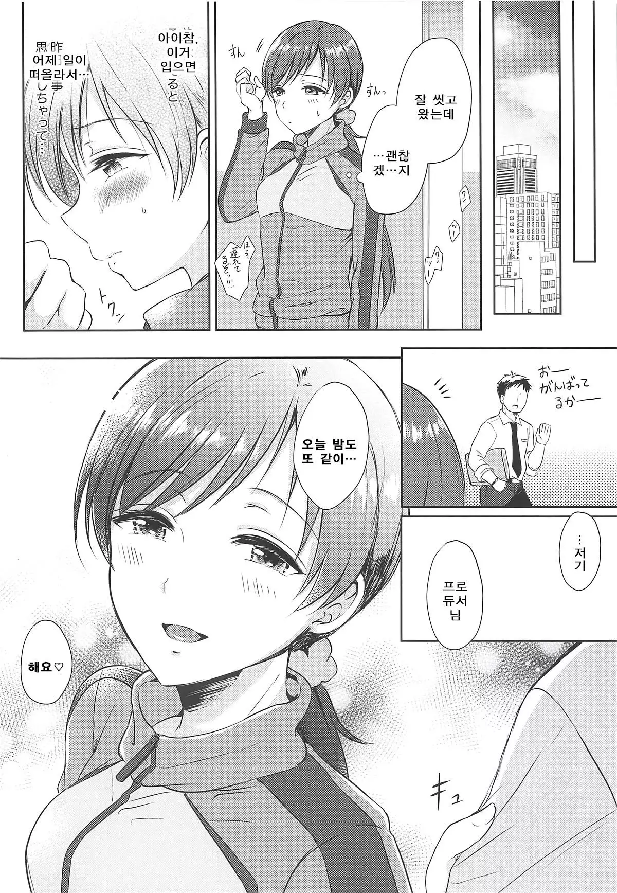 Jersey Ecchi wa Ecchi Kawaii!!