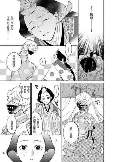 [Foxies] Oeyama suimutan utsukushiki oni no toraware hime | 大江山醉夢逸話 美麗的鬼與被囚禁的公主 Ch. 1-5 [Chinese] [莉赛特汉化组]