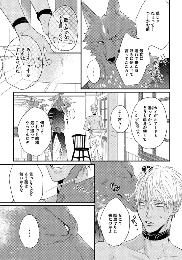 Pendulum: Kemonohito Omegaverse