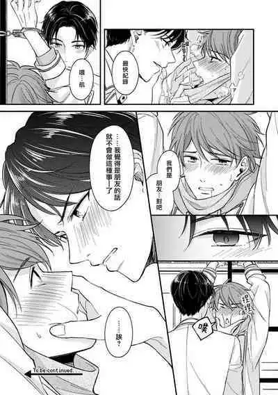 BL Game no Shujinkou ni Nattara Rival ni Dekiai Sareta Ken | 变成BL游戏主角后被死对头溺爱的那件事 1-7