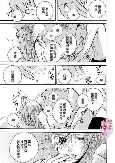 [Tenten] Aisare Hime to Takurami no Ou Otouto Kishi ~Dekiai Mitsugetsu~ Ch. 01-02｜心爱的公主，拥有的王子骑士~宠爱蜜月~ 01-02话 [Chinese] [橄榄汉化组]