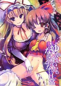 (Reitaisai 10) [HarthNir, AmBiVaLenZ (Misakura Nankotsu, Hida)] Yuka Reimu no Nandemo nai Nichijou (Touhou Project) [2nd Edition 2013-06-04]