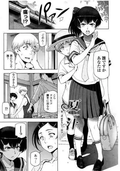 [Sena Youtarou] Natsu-jiru ~Ase ni Mamirete Gucchagucha~ [Digital]