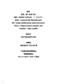 [ROCK`inChair (Jinnai)] Baku Akitsu Maru (Kantai Collection -KanColle-)