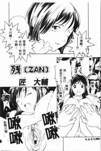 Imouto Koishi Vol. 3