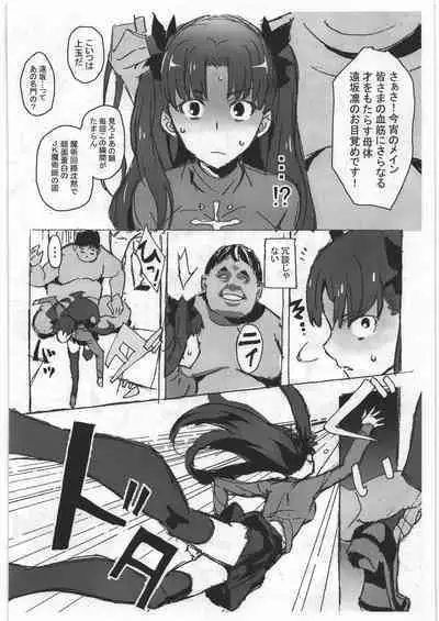 (C93) [Kikei Yuugatou (Kurai Nao)] Rinrinkankan α (Fate/stay night)