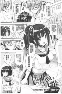 [Araiguma] Icha Hame Love [Chinese]