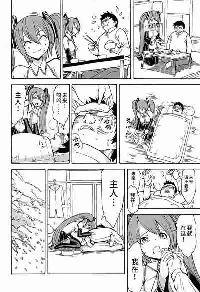 (C83) [Dairiseki (Hakaba)] Seidorei Utahime (VOCALOID) [Chinese] [BLUE氪个人翻译]