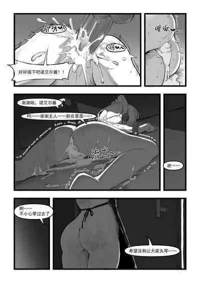 【saluky】诺艾尔小姐无法拒绝！