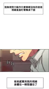 [Serious] Domesticate the Housekeeper 调教家政妇 ch.29-33 [Chinese]