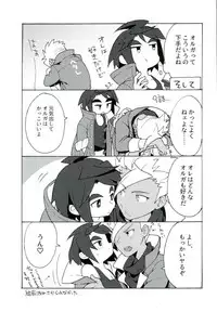 (CCTokyo138) [Pometeor (Enotou)] I CANNOT WAIT (Mobile Suit Gundam Tekketsu no Orphans)