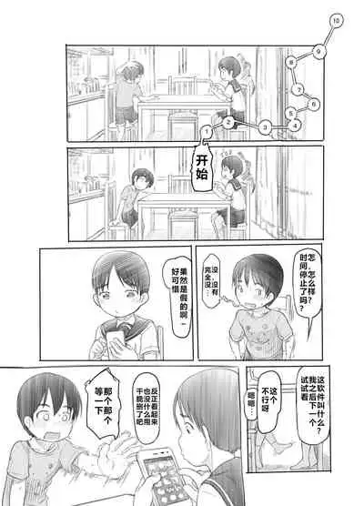 [Kuromahou Kenkyuujo (Nukaji)] Sei ni Kyoumi ga Detekita Otouto ni Jikan Teishi Appli o Ataete Mita [Chinese] [阿旭个人汉化] [Digital]