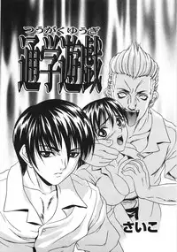 [Anthology] Gokuaku Chikan