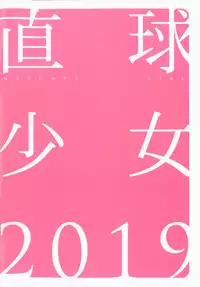 Chokkyuu Shoujo 2019