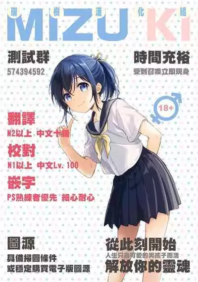 Otoko datta Tachibana ga Onna ni Naru ga Otoko ni Modosarete Onna ni Naru to | 原本是32岁男性的橘虽然变成了金发少女但只恢复了一根变成了伪娘