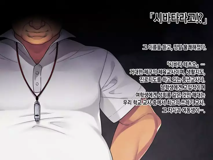 Saimin Netori Himitsu Shidou ~Kyokon no Chuunen Taiiku Kyoushi ni Netorare Nakadashi Rape Sareta Kanojo~