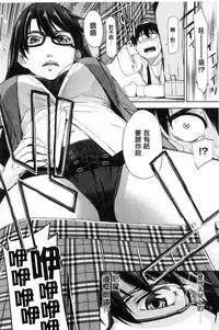 [Satsuki Mikazu] Kimi no Megane wa 1-man Volt! [Chinese]