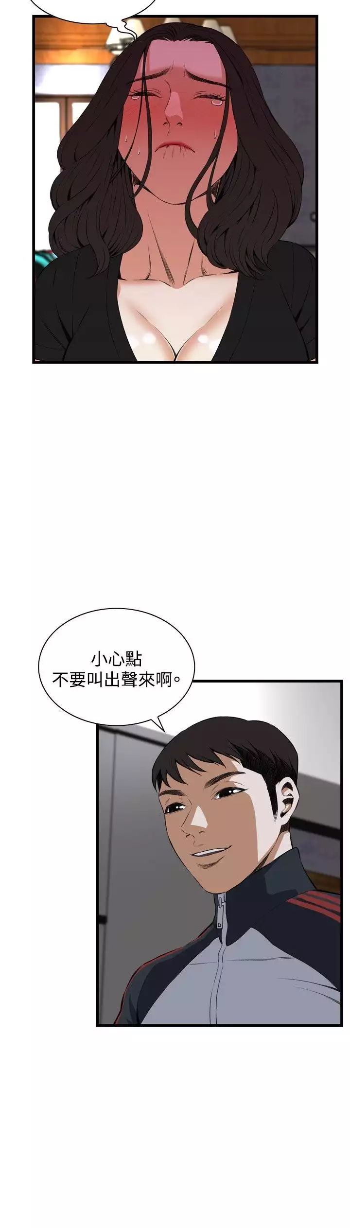 Take a Peek 偷窥 Ch.39~57 中文