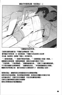 [Shinobu Tanei] Imouto no Kiken na Anzenbi | 繼妹的危險的安全日 [Chinese]