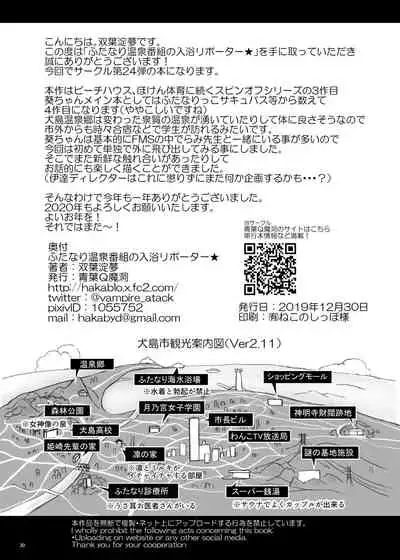 (C97) [Aoba Q Madou (Futaba Yodomu)] Futanari Onsen Bangumi no Nyuuyoku Reporter ★ [Chinese] [輝夜漢化]