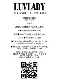 [Yuriai Kojinshi Kai (Yuri Ai)] LUVLADY Wakusei Hakai Laser o Teishi seyo [Digital]