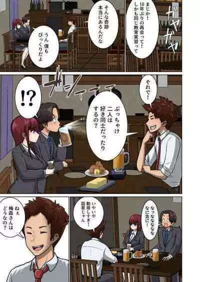 Suki Doushi datta Kawaii Osananajimi ga Kyouiku Jisshuuchuu no Douki ni Netorareru Hanashi 1