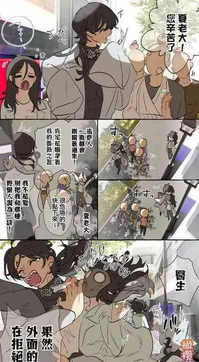 [Deltapo] 5-juu Jinkaku no Hanayome ~Tajuu Jinkaku x Seishinkai x Kankin~ | 拥有5重人格的新娘~多重人格x精神科医生x监禁~ [Chinese] [橄榄汉化组]