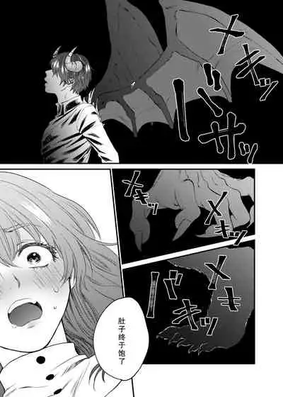 [Izumi Uni] Minarai Sister to Kuufuku no Akuma -Chikashitsu no Kinki- | 见习修女与空腹恶魔——地下室的禁忌 [Chinese] [莉赛特汉化组]