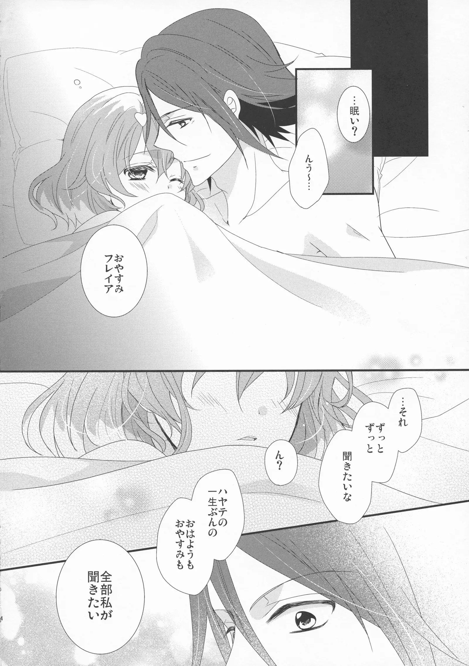 Ohayou Oyasumi Mataashita.