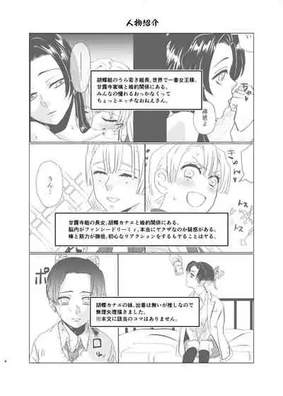 Umeawase - To Make Up For