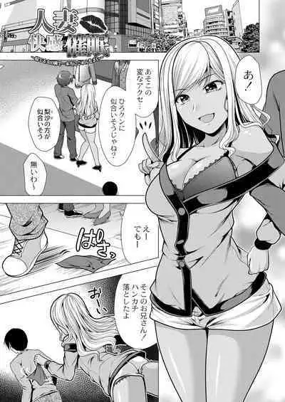 Hitozuma Kaikan Saimin