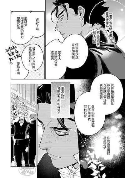 Hoshikuzu no Debutante | 玫瑰香的命定之星