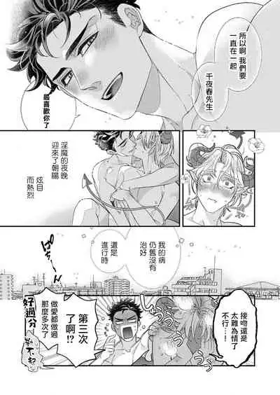 [Tsuruko] Itoshi no Intai x ED x Incubus-senpai, Ore ga Naoshite Iidesu ka? | 心爱的退役×阳痿×淫魔前辈, 让我来治好你吧? 1-6 [Chinese] [冒险者公会] [Digital]