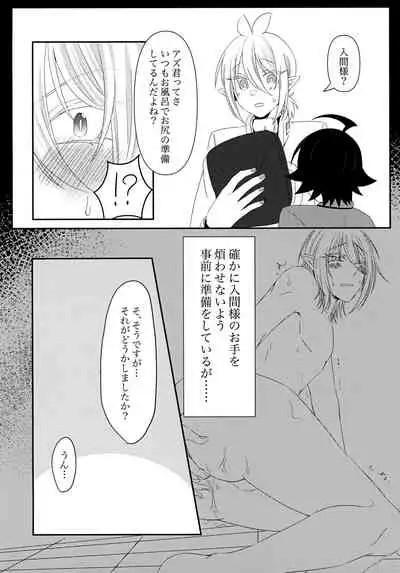 [Soborodonburi (Yuki Tarou)] Azu-kun ga Iruma-kun no menomaede a●ru o ijiru dake no hon (Mairimashita! Iruma-kun)