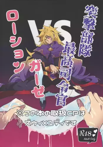 [nerumanekin (Kurume)] Totsugeki butai saiko shirei-kan vs roshongaze (Yu-Gi-Oh! GO RUSH!!!)