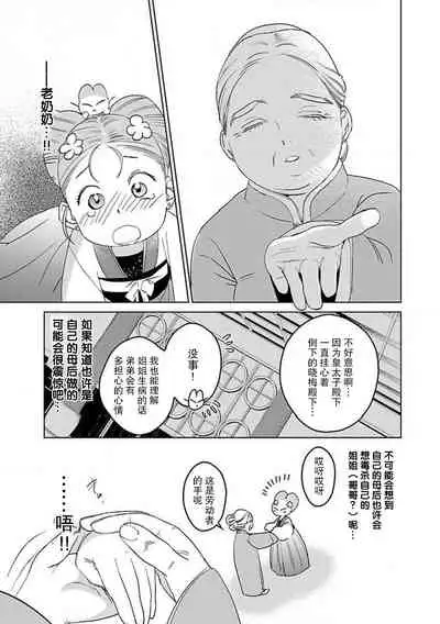 [Tamaru Iku] tensei! ? Bukan to nyan nyan ~ kōkyū enji-roku ~ | 转生！？武官和娘娘～后宫艳事录 1-6 [Chinese] [莉赛特汉化组]