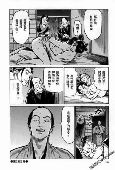 [Hazuki Kaoru] Tenpou Momoiro Suikoden 3 [Chinese] [青文出版]