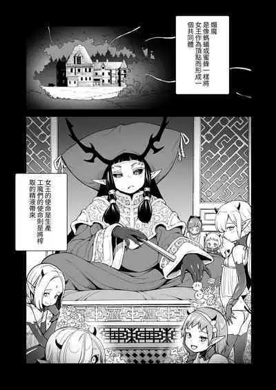 Isekai Kyaradain ni Okeru Succubus no Shuugeki
