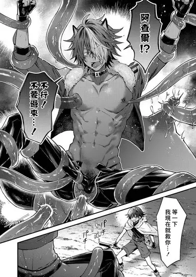 Kemonohito onisan tadaima hatsujochu!? | 兽人小哥正在发情中！？ Ch. 1-4