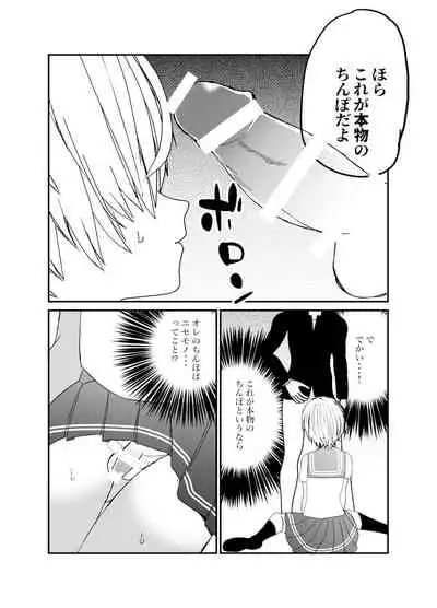 [Charrimanken] Koibito ga Furyou ni Netorareru Hanashi