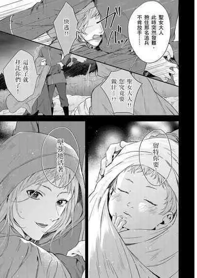 Shusendo Kishi ga Ore o Nakaseyou to Shiteimasu | 守財奴騎士對惹我哭感到樂在其中 Ch. 1-9