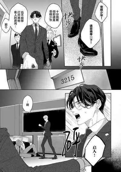 Namete, Kande, Kiss o Shite | 舔弄、啃咬、親吻我吧