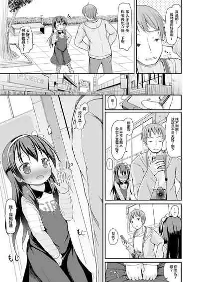 Oshikko wa Shutter Chance!