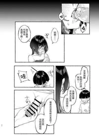 [Dai-kotetsu Dan (92M)] Boku no Onee-chan - My dear Sister is Mine 2 [Chinese] [白杨汉化组] [Digital]