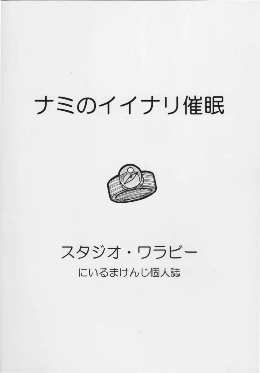 Nami's Submission Hypnosis