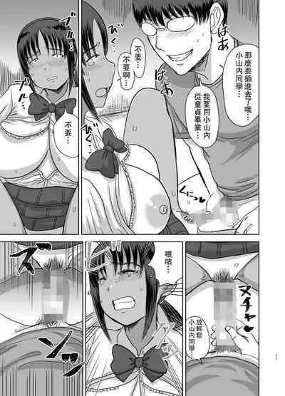 [Dokumushi Shokeitai (Kaneda Asao)] Mob-kao Bakunyuu no Dokyuusei o Ore no Iinari no Sefri ni Shiteyatta... 3 [Chinese] [Digital]